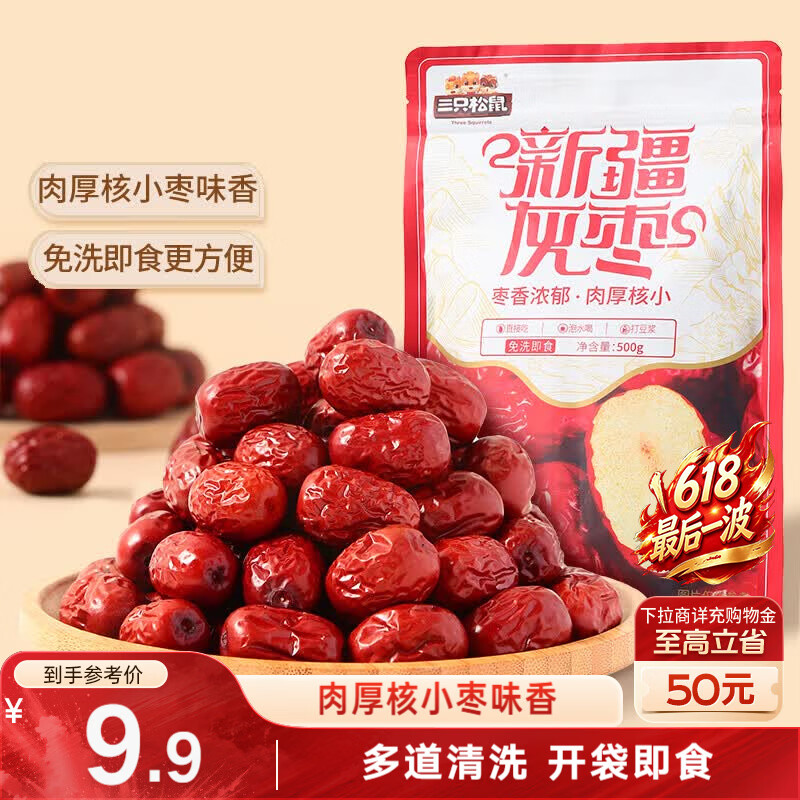 三只松鼠灰枣500g/果丹皮208g：合肥2.9元、上海1.5元限时特惠