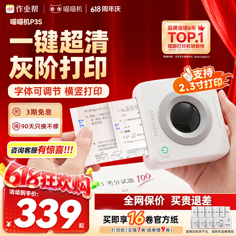 喵喵机错题打印机P3S 2/3寸超高清灰阶宽幅作业帮家用错题整理免抄学生便携照片热敏打印机可粘贴