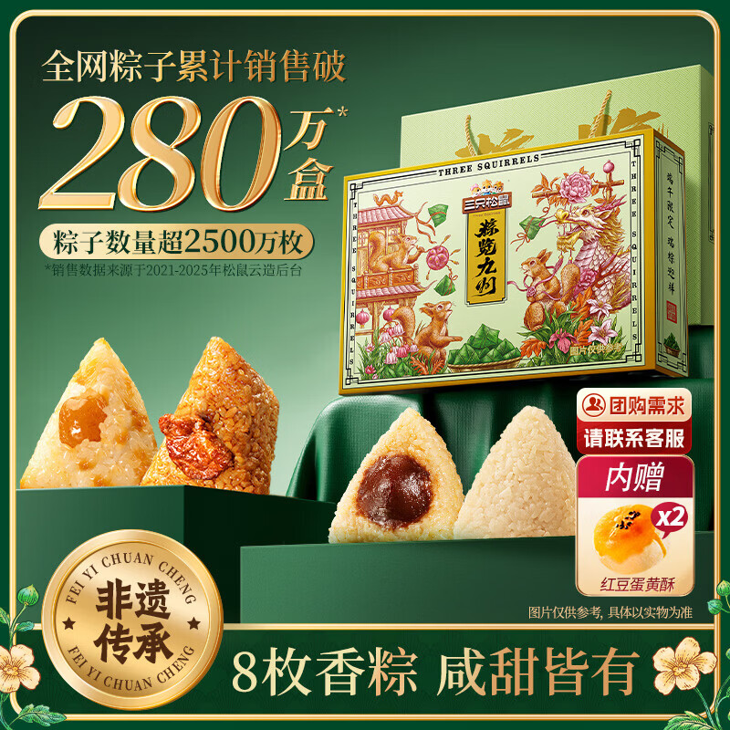 三只松鼠瑞粽迎祥礼900g2盒 47.8元，三只松鼠壹笼粽1000g2盒 57.9元 - 86线报