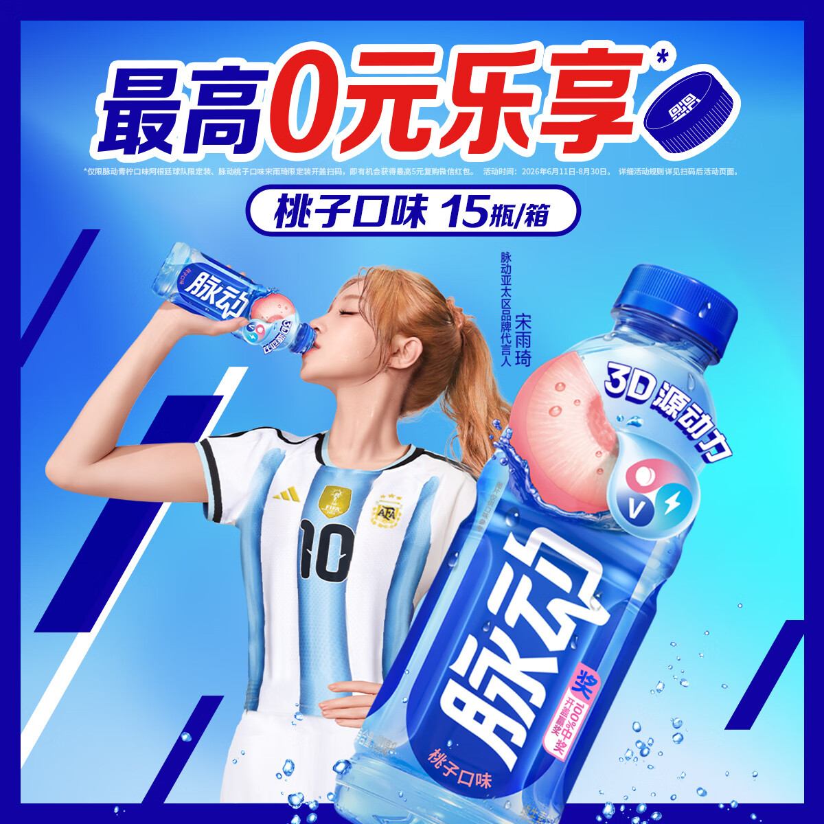 脉动桃子口味600ML*15瓶低糖维C电解质水功能饮料整箱装 宋雨琦限定装