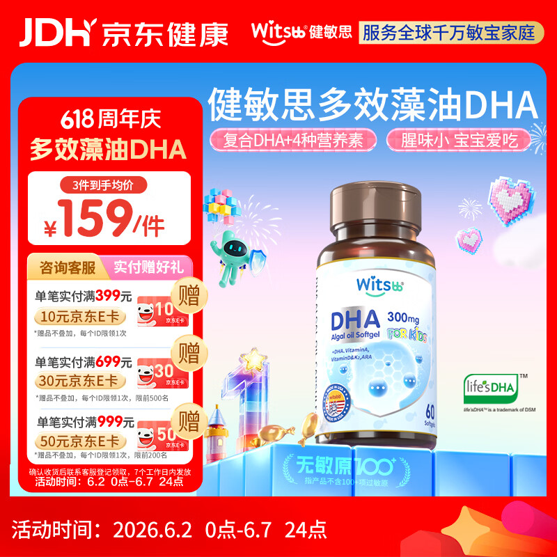 witsbb多效藻油健敏思dha60粒 婴幼儿儿童敏宝专研DHA 美版0岁以上