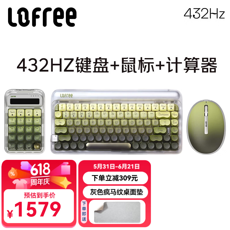 洛斐（LOFREE）QQ音乐联名款极地苔藓432HZ机械键盘新圆点无线蓝牙三模链接键盘全键热插拔Gasket结构办公键盘 极地苔藓键盘+鼠标+计算器3件套