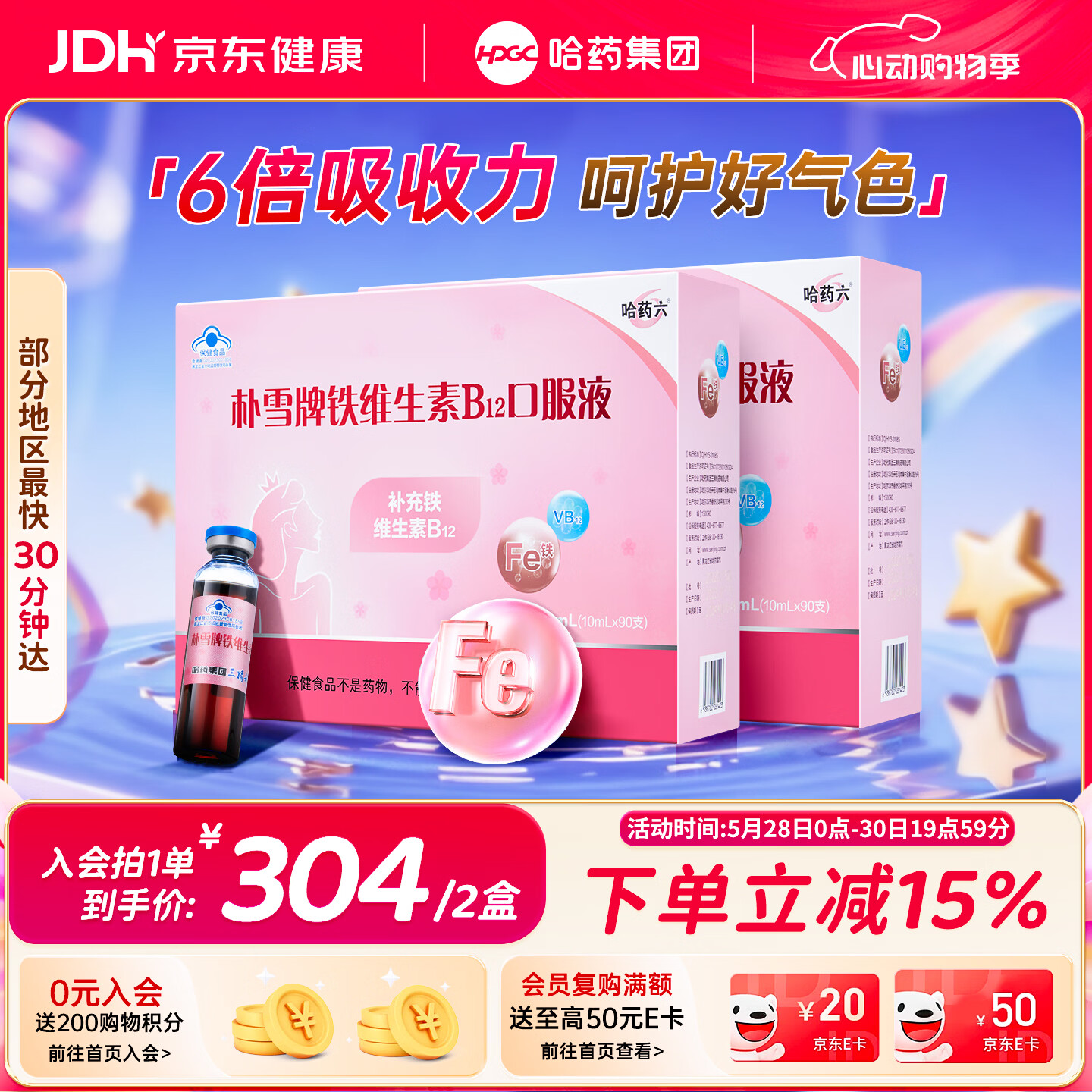 哈药朴雪牌铁维生素B12口服液180支女士铁剂孕妇补铁好气色礼盒