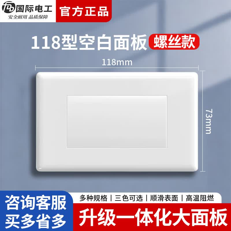 国际电工（FDD）118型暗装空白面板加厚二合一款二位三位装饰盖板长方形底盒挡板 二位空白面板【白色】
