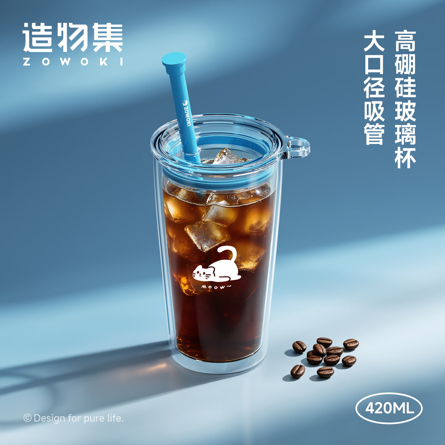 造物集咖啡杯吸管杯双层高硼硅玻璃水杯女生高颜值办公室桌面杯子 蓝盖小萌-420ML