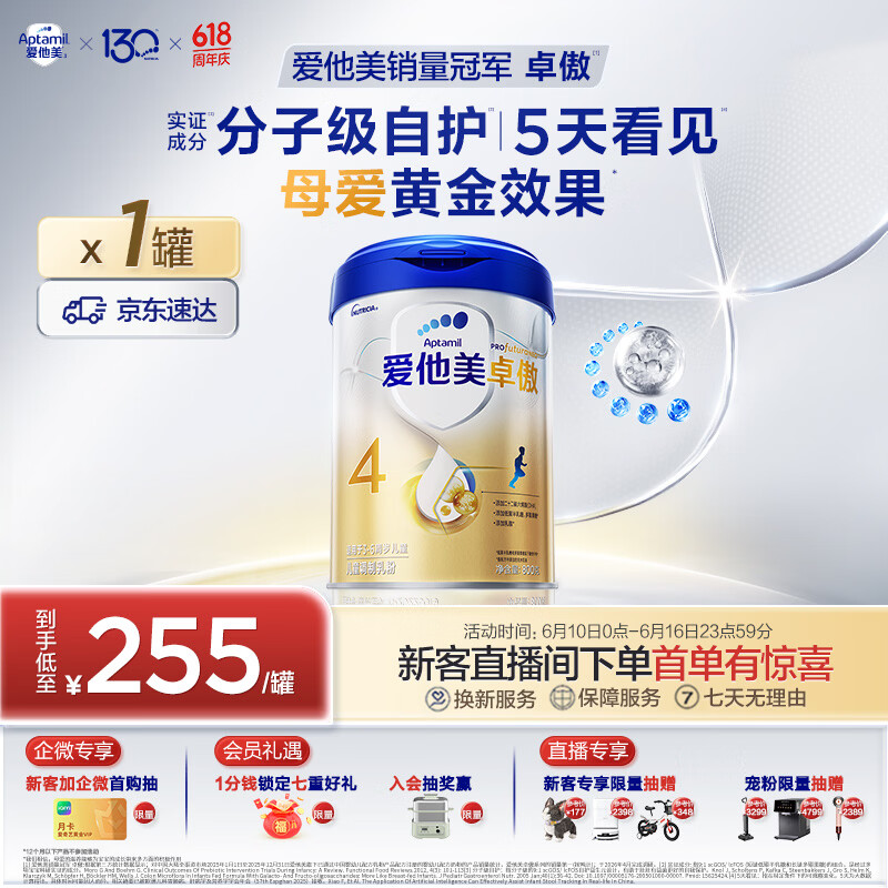 爱他美（Aptamil）爱他美 卓傲儿童配方奶粉 3-6岁800g 新老国标随机