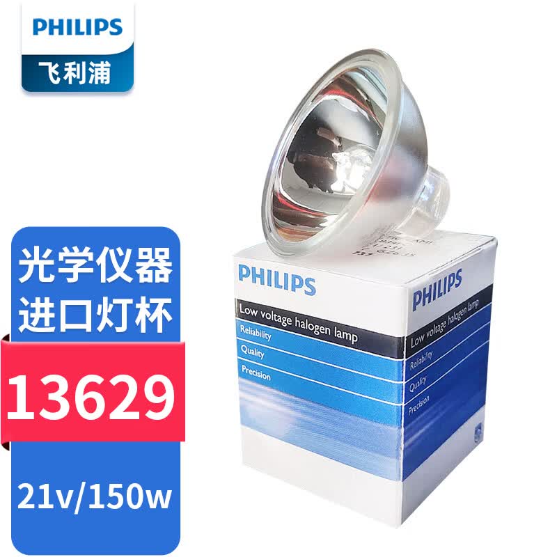 飞利浦（philips）卤素灯杯显微镜灯泡设备灯泡仪器灯窥镜灯杯MR16 进口【13629】 21V 150W GX5.3 81-100W使用感如何?