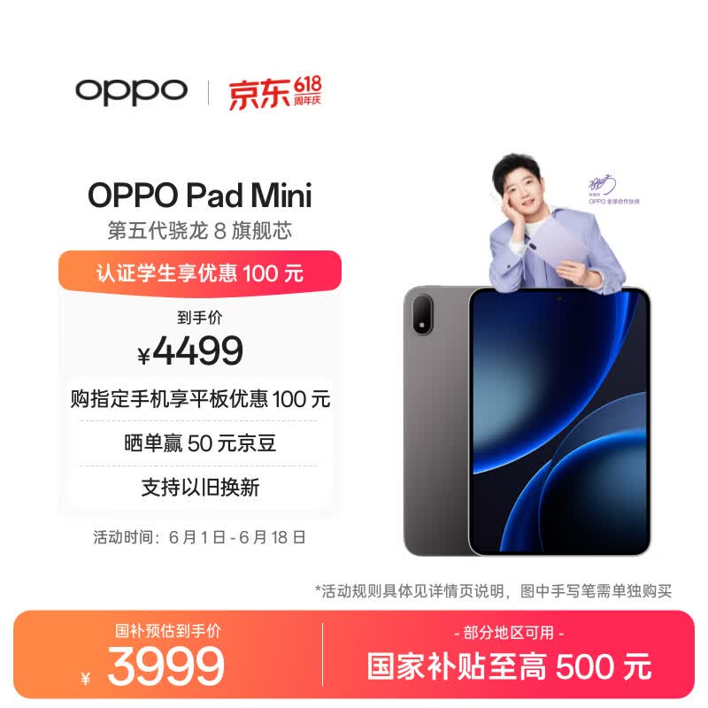 OPPO Pad Mini 国家补贴 8.8英寸平板电脑 第五代骁龙8旗舰芯 12GB+512GB深空灰 办公学习游戏娱乐平板