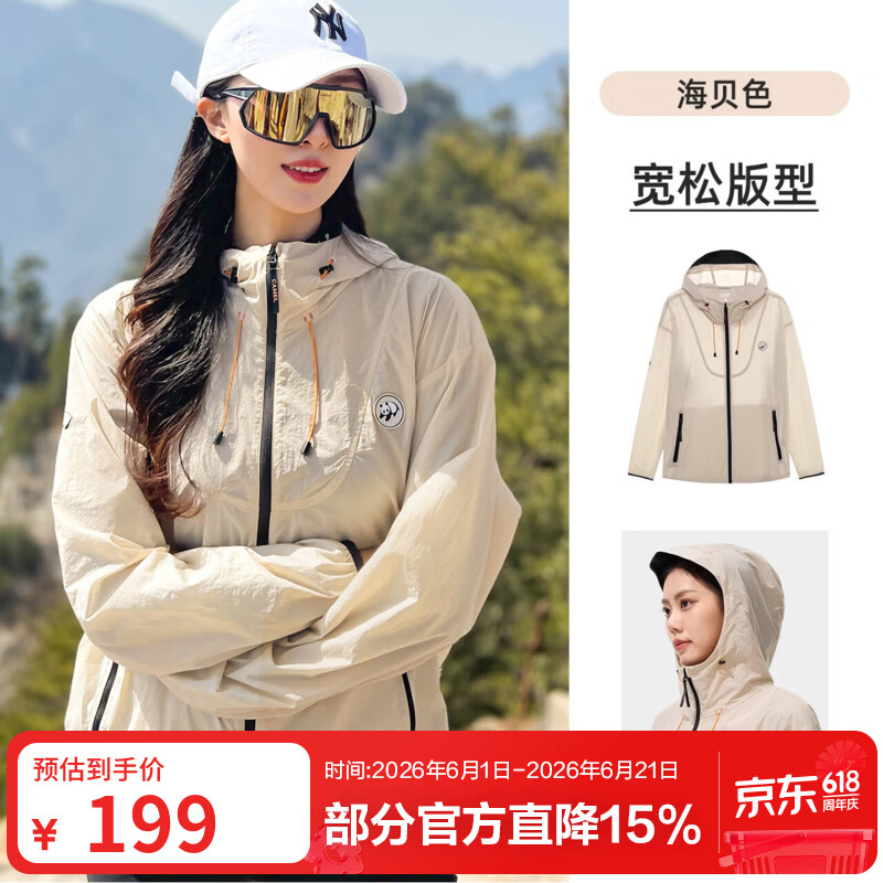 骆驼（CAMEL）【山妞】户外防晒衣女2026夏冰感速干透气防紫外线皮肤衣防晒服男 海贝色 男女同款 熊猫标 S