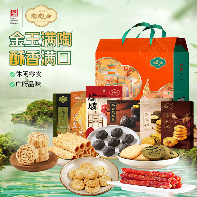 陶陶居中式糕点 金玉满陶874g 广府伴手礼物手物信广州特产休闲零食