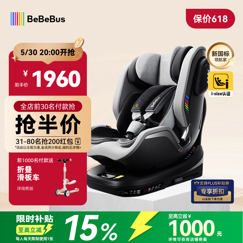 bebebus太空舱通风版 3580元，bebebus领航家千岩灰 1960元 - 86线报