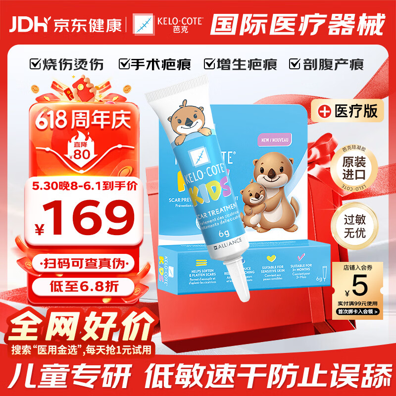芭克官方kelocote美国疤克巴克儿童祛疤膏6g硅酮凝胶去疤痕膏淡化修复