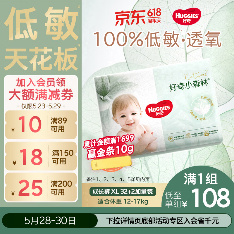 好奇（Huggies）小森林拉拉裤XL32+2片(12-17kg)尿不湿心钻【低敏天花板】