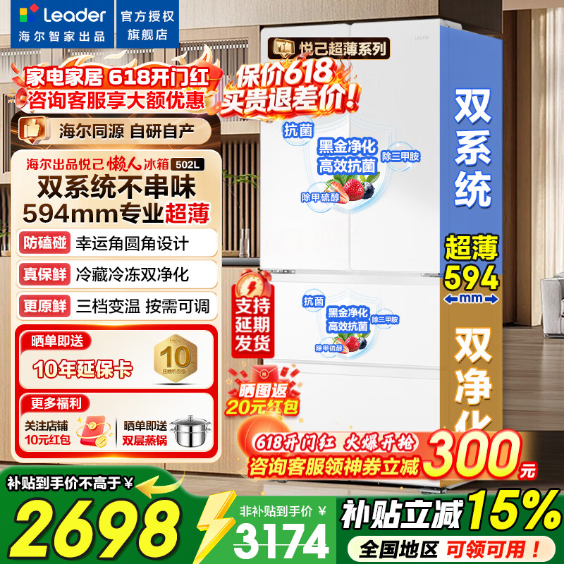 海尔冰箱出品双系统双循环502升法式多门四开门510超薄家用双变频一级能效风冷无霜大容量统帅电冰箱 双系统双循环+全域自然净+三档变温+一级双变频