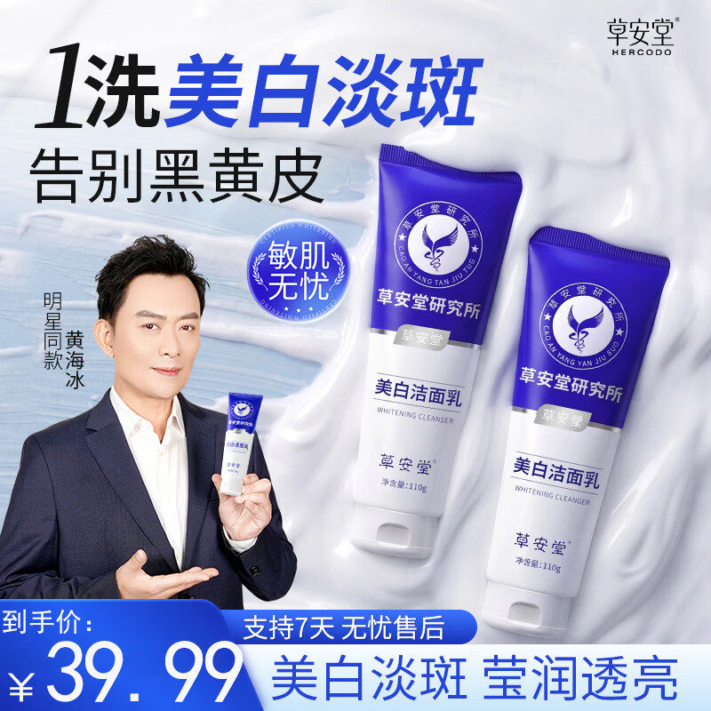 XIANFEIGE研究所净肤美白洁面乳男女控油提亮烟酰胺祛斑官方旗舰店 草安堂洁面乳1支体验装