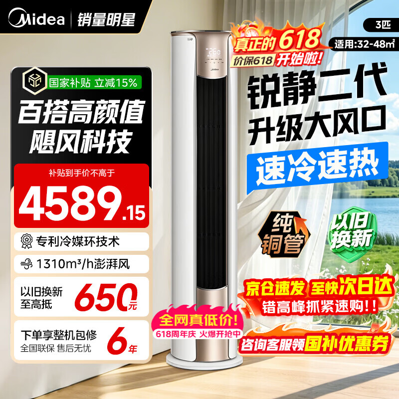小米自营空调 2699元，美的旗舰店空调 5899元 - 86线报