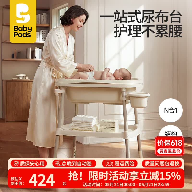 babypods婴儿护理台尿布台新生儿按摩抚触台可移动婴儿床宝宝洗澡台 轻柔尿布台