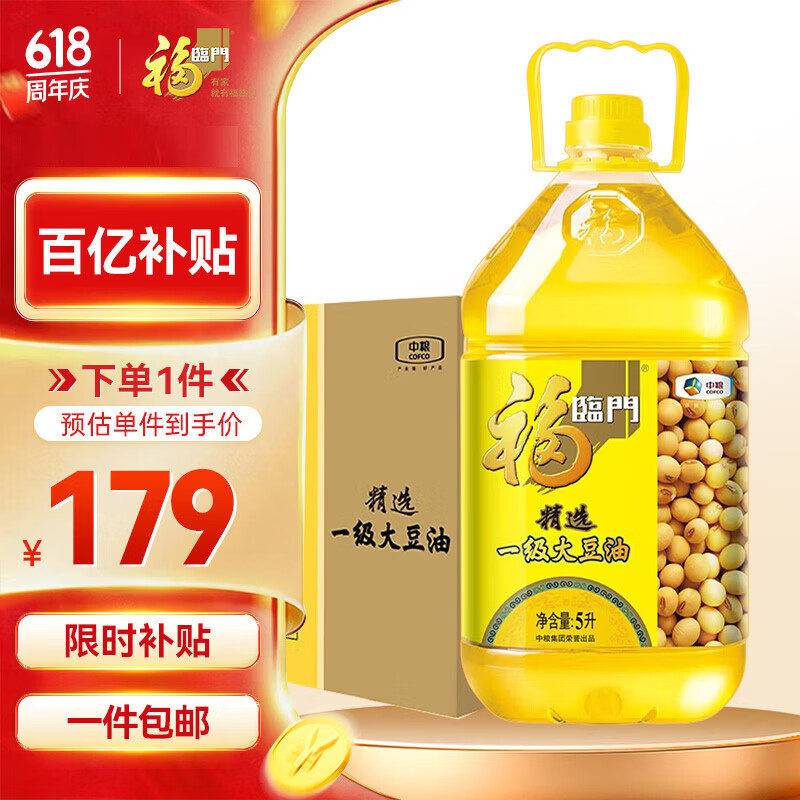 福临门食用油 精选一级大豆油5升*4植物油 （整箱装）新老包装随机发