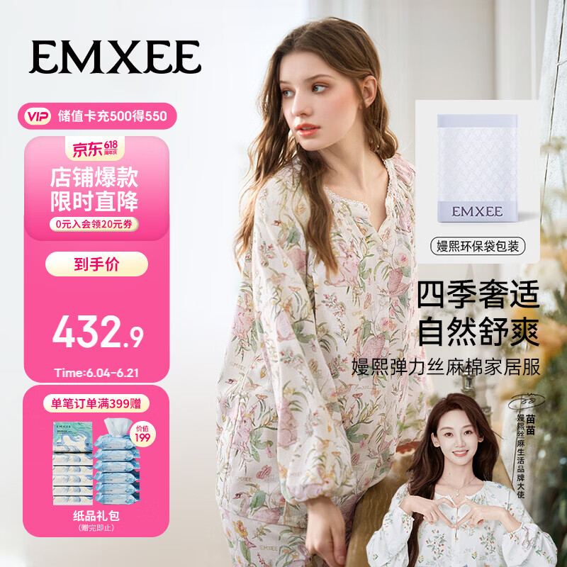嫚熙（EMXEE）【唐艺昕同款】春夏孕妇丝麻棉哺乳睡衣产妇胸垫月子服家居服M码