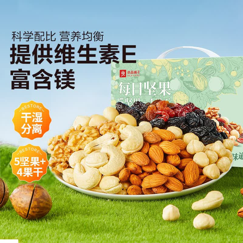 良品铺子每日坚果零食礼盒组合30包小包装健康混合干果休闲零食 【活力升级版750g_30包】5坚果+4果干