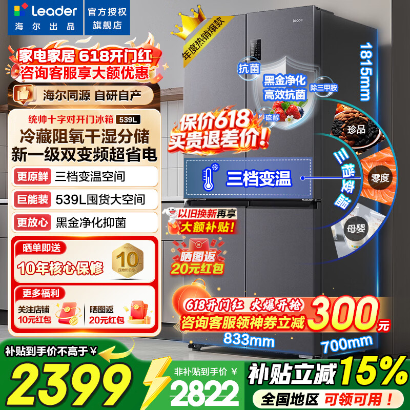 海尔冰箱出品539升四开门十字对开门560嵌入式家用大容量风冷无霜一级双变频干湿分储冰箱统帅以旧换新 黑金净化+阻氧干湿分储 +一级双变频