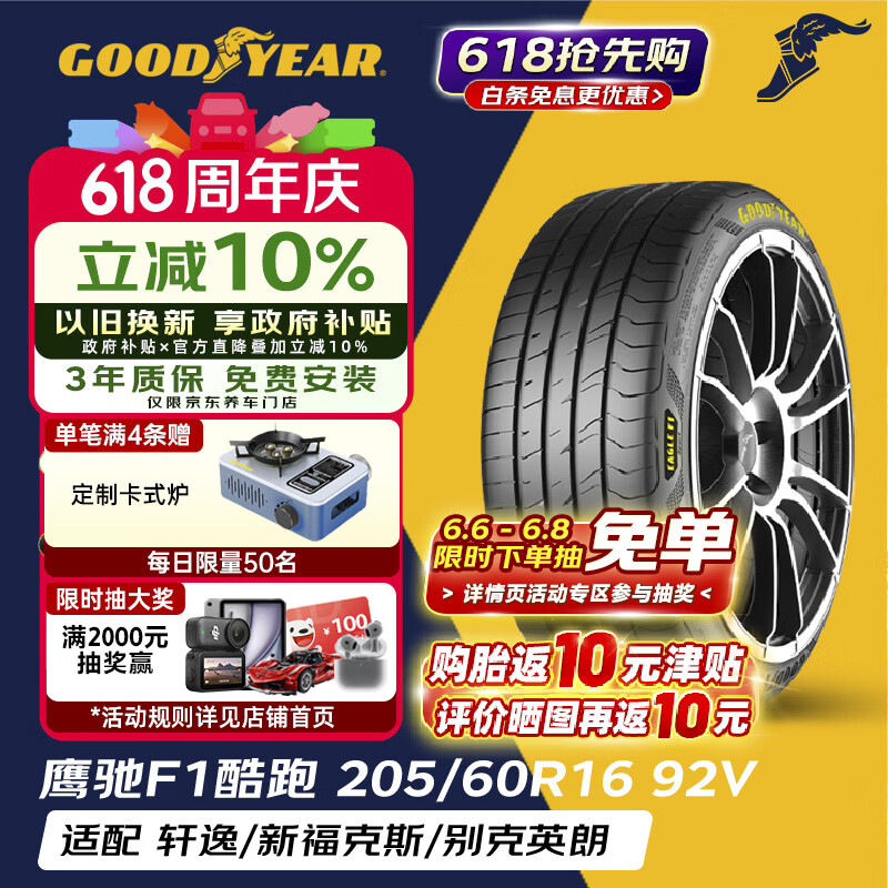 固特异（Goodyear）汽车轮胎205/60R16 92V 鹰驰F1酷跑 适配 轩逸/新福克斯 御乘升级