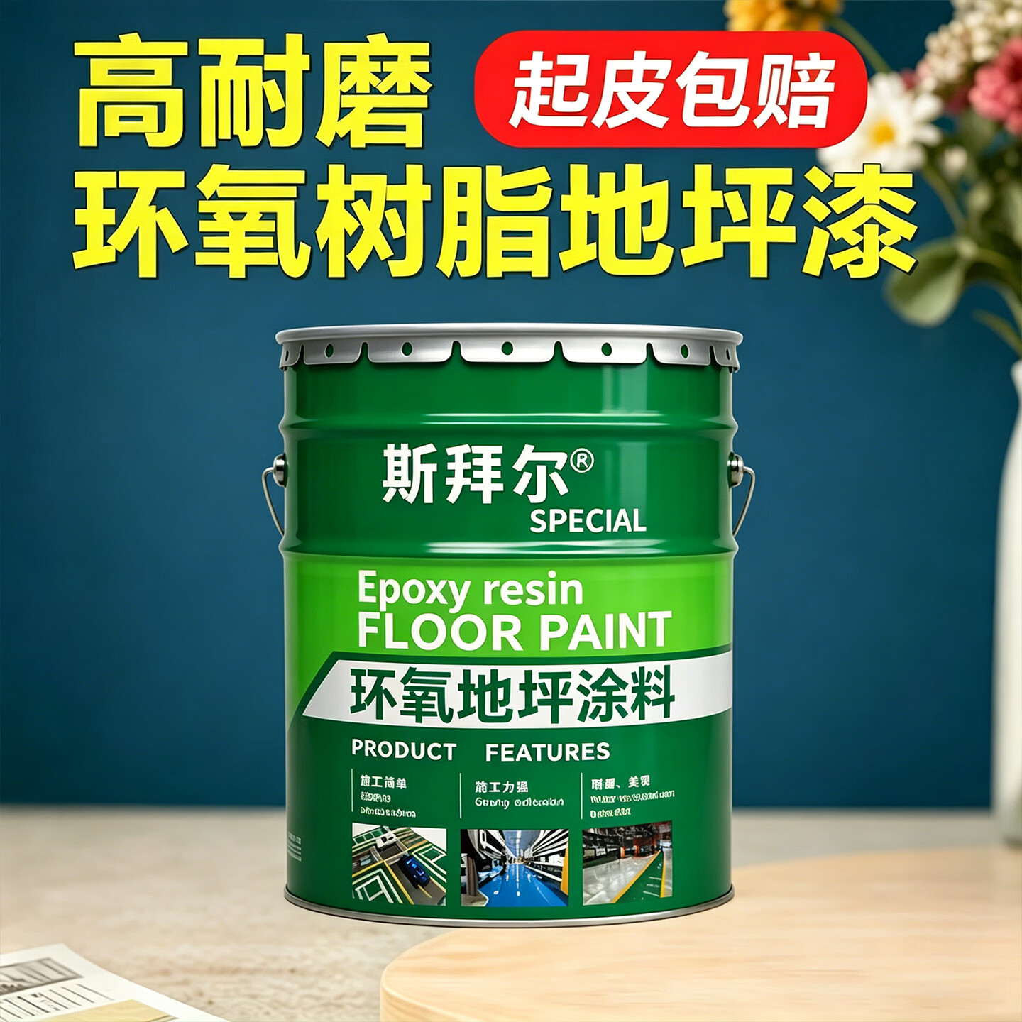 斯拜尔三合一环氧树脂地坪漆耐磨防水自流平水泥地面漆地板漆室内外家用 飞机灰【更耐磨，不起皮】 5L约涂刷10平方2遍