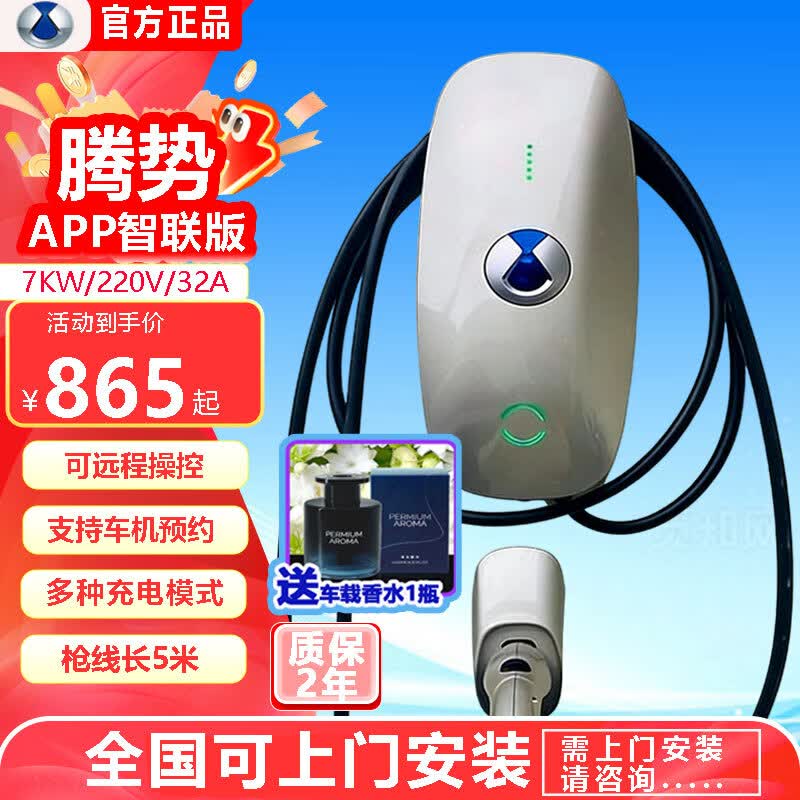 比亚迪（BYD）腾势充电桩7kw家用新能源d9z9gt n7 n8交流充电器腾势220v汽车家用充电桩 腾势7kw刷卡4G+5m枪线不含安装