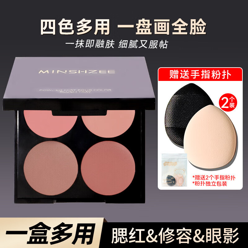 【严选百货】四色腮红盘显白裸妆低饱和修容腮红眼影盘一盘多用膏 一盒装腮红盘*3 3盒装