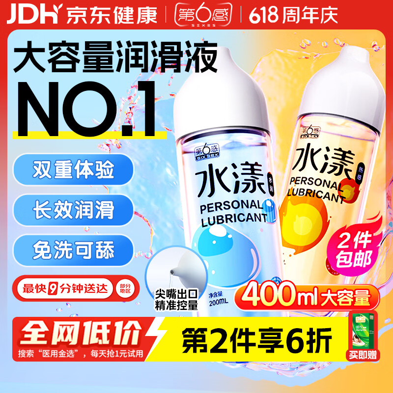 第六感人体400ml(快感+热感)润滑液润滑油成人房事免洗可舔润滑剂高潮液