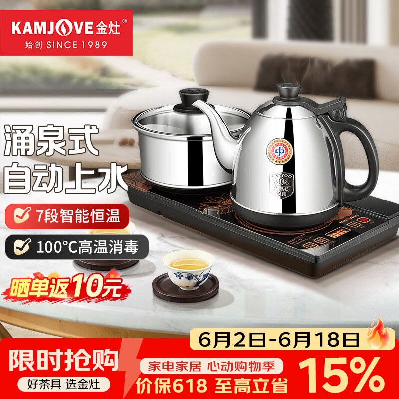 金灶旗舰店电热水壶 300元 - 86线报