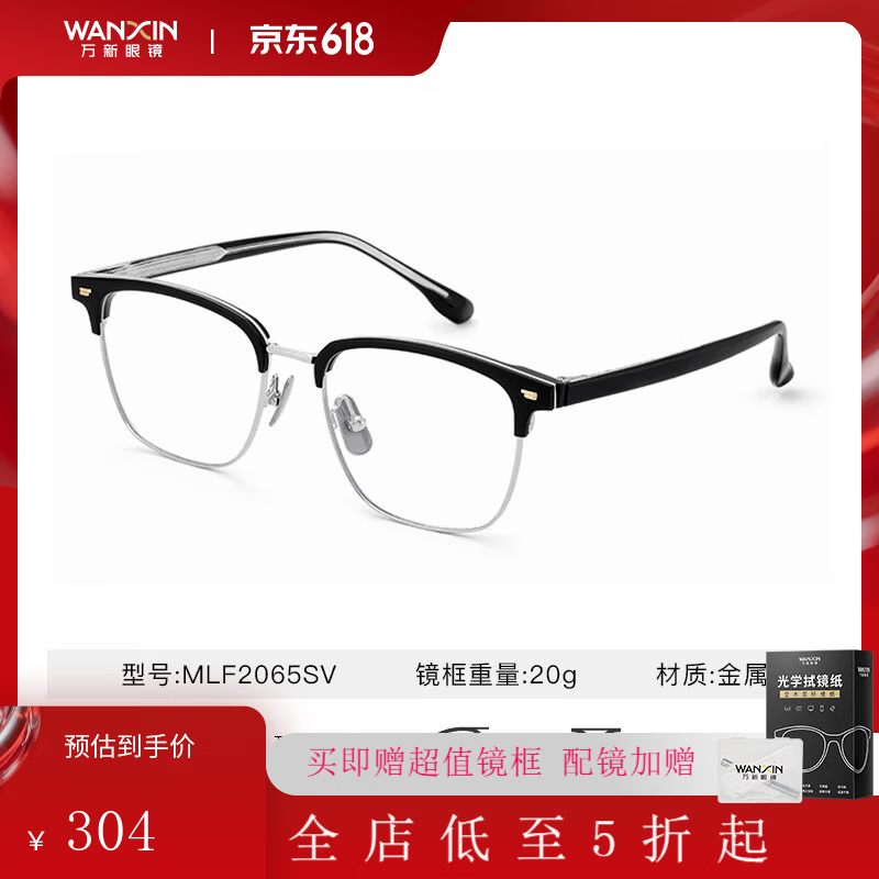 万新防蓝光眼镜85元配镜，Plus领60券赠镜框