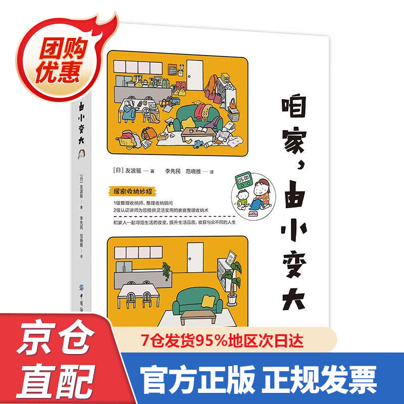 【新书正版】咱家，由小变大 978758069644 力一ル友波 中国纺织出版社