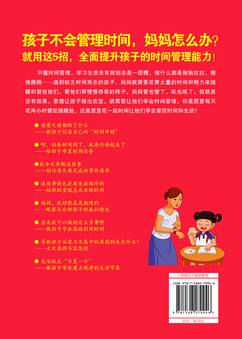 拖拉！磨蹭！性子慢！孩子不会管理时间，妈妈怎么办？详情图