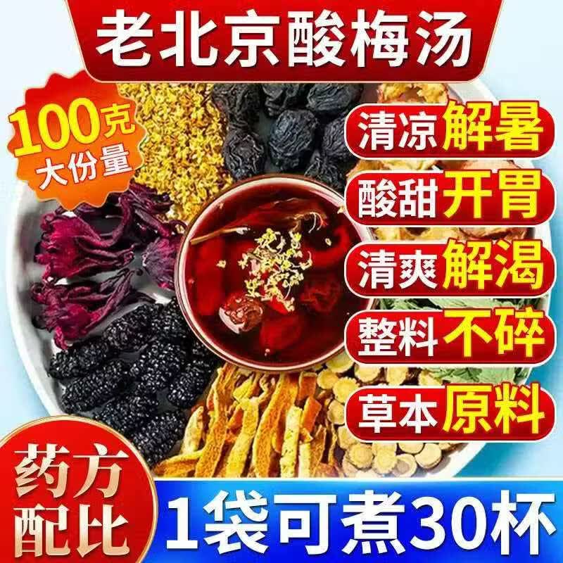 同仁堂(TRT)老北京古法桂花酸梅汤原料自制配山楂乌梅组合养生花茶海底捞同款 三包量贩装【消暑解腻必备】 100g*3包 京东折扣/优惠券