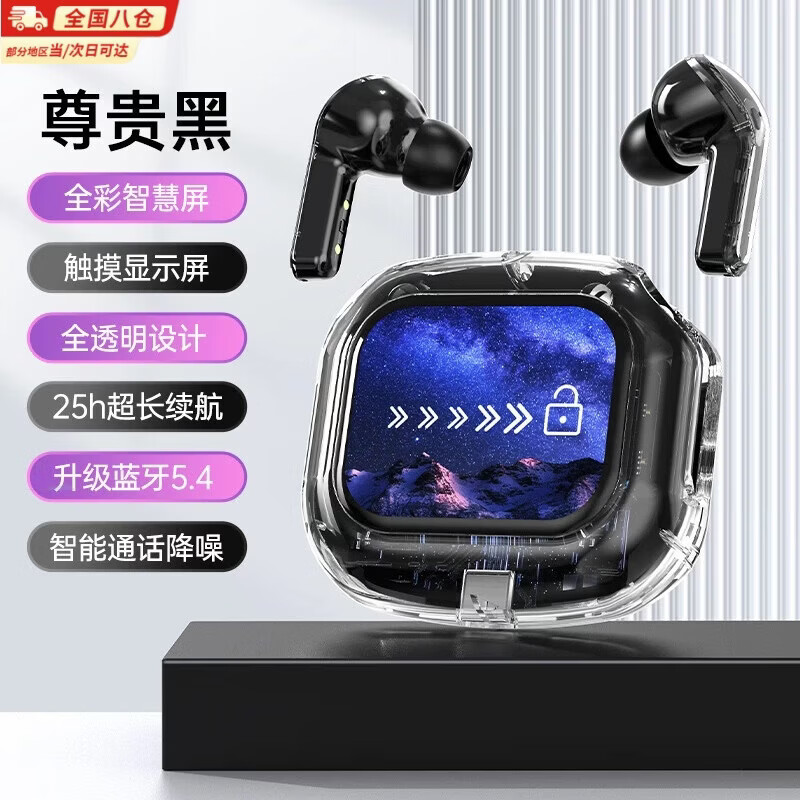 邦帛世蓝牙耳机 手机平板笔记本电脑通用入耳式多功能音乐通话全彩触摸屏AirMax透明长续航无线降噪耳机 全彩智慧屏蓝牙耳机【尊贵黑】