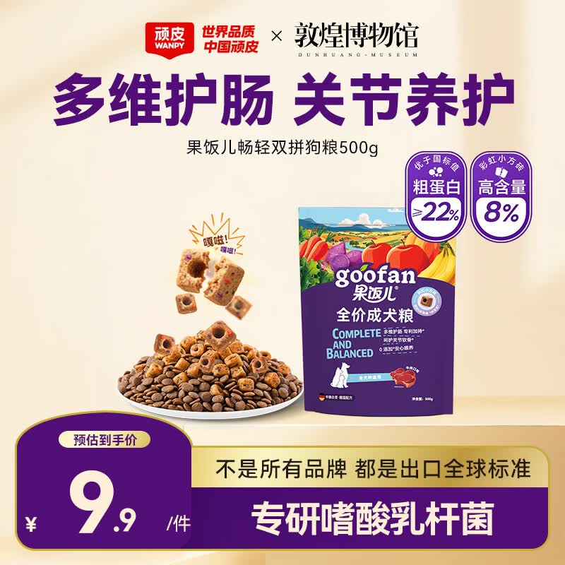 顽皮果饭儿畅轻双拼狗粮500g 9.5元，果饭儿畅轻双拼狗粮8kg 88元 - 86线报