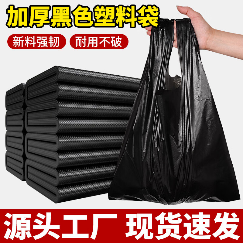 垃圾袋垃圾大号袋子黑色家用手提式厨房宿舍背心一次性塑料袋批发 200只超特厚32*52cm