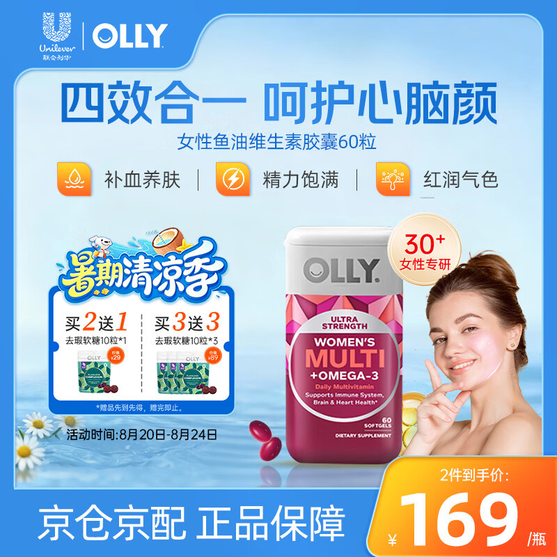 OLLY女性鱼油复合维生素胶囊omega3维生素B族矿物质维C免疫力护发 鱼油维生素 60粒*1瓶