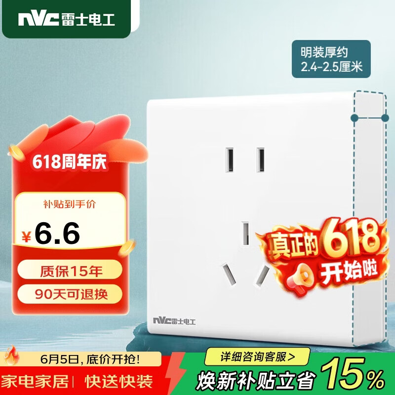 NVC雷士电工 明装插座 五孔插座 二三插N02白色 商品螺丝需自购