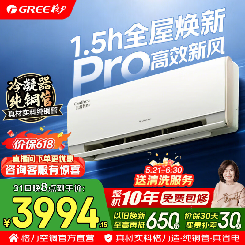格力新风空调 云舒氧pro 1.5匹 新一级能效 Ai省电 舒适风 变频冷暖 纯铜管 壁挂式挂机 家电国家补贴 1.5匹 云舒氧Pro Ai省电 鲜氧新风