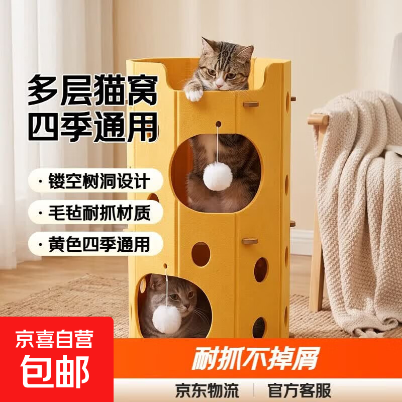 奶酪三层毛毡猫爬架60cm 15.9元，白牛卡纸猫抓板窝50*35cm 9.9元 - 86线报