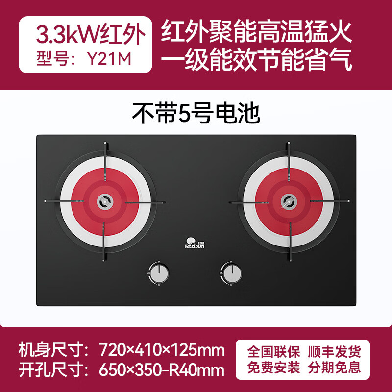 红日(RedSun)定时猛火聚能红外线燃气灶具高热效率家用一级能效节能省气 65%热效率红外灶Y21M【店长推荐】 天然气