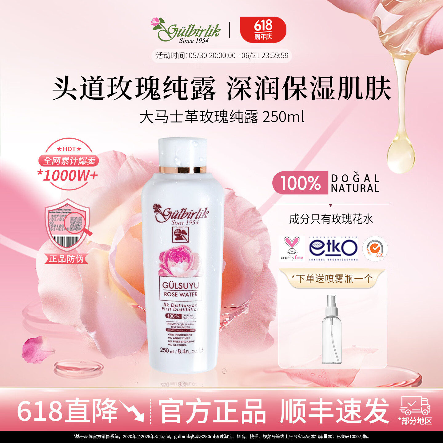 GULBIRLIK【顺丰包邮】大马士革玫瑰水250ml湿敷水纯露补水保湿爽肤化妆水 Gulbirlik玫瑰水250ml*2瓶（送喷壶）