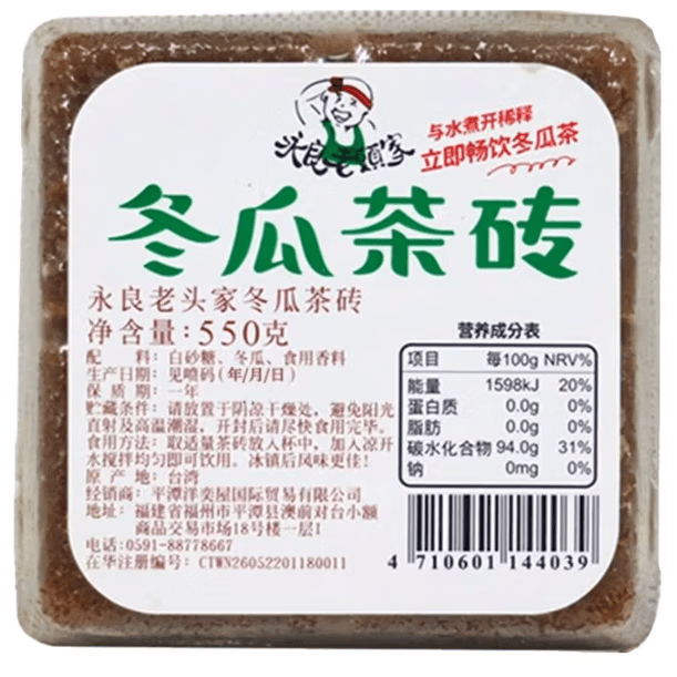 永良老头家地道台湾特产 永良老头家冬瓜茶砖 无糖冷热皆宜冲调茶品 茶饮料 绿标款冬瓜茶砖 自制茶饮原料