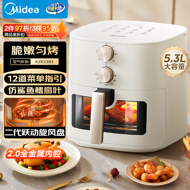 美的（Midea）家用空气炸锅蒸烤一体 免翻面多功能烘焙实用大容量5.3L电炸锅 小家电可视窗口 金属内腔KZE5383
