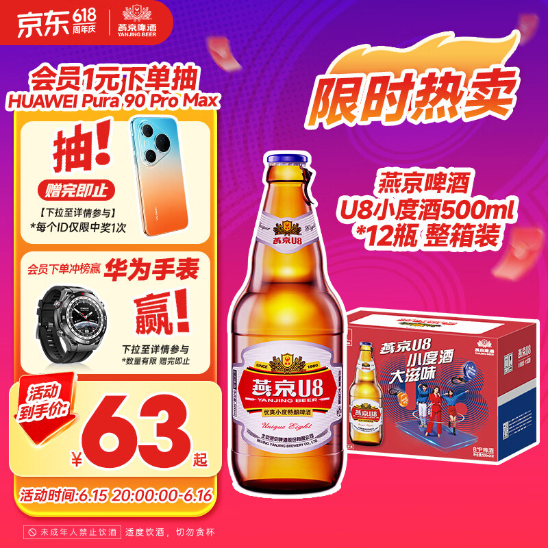 燕京啤酒 U8小度酒500ml*12瓶 整箱装 新老包装交替发货 端午节送礼