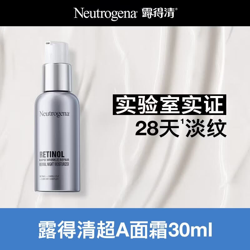 露得清A醇面霜抗皱早C晚A晚霜30ml淡化细纹护肤紧致生日礼物送女友 [品牌旗舰]超A醇面霜*1