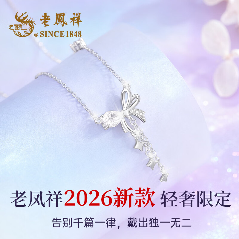 老凤祥足银999纯银项链女款2026新款轻奢高级感生日礼物送女朋友老婆 【京仓直发 当次日达】送女友的实用走心礼物高级浪漫
