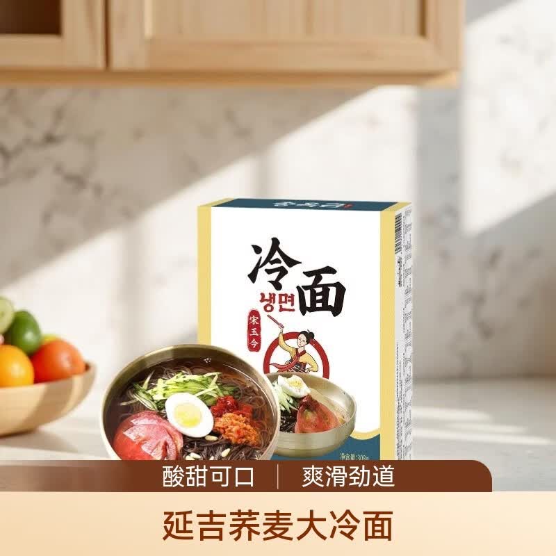 宋玉今荞麦冷面308g延吉大冷面 高档延边夏日礼盒装 配料包含松子